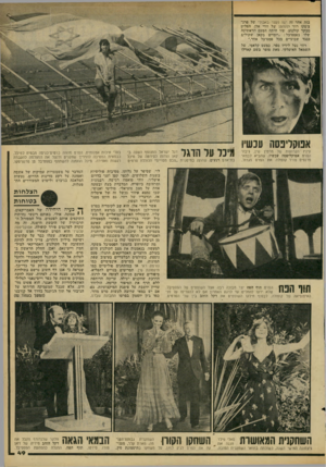 העולם הזה - גליון 2178 - 30 במאי 1979 - עמוד 48 | בזד. אחר זה ישו נעצר באבולי של פרג־צ׳סקו רוזי ומנהטן של וודי אלן, הפליט מבקר קולנוע1,שזו היתה הפעם הראשונה שלו בפסטיבל :״יומיים בקאן •שקולים בנגד שבועיים בכל