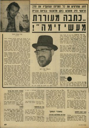 העולם הזה - גליון 2178 - 30 במאי 1979 - עמוד 56 | הזוג שהרעיש או 1נ:ל 1־!מדינה !שהקפיץ את הרב הראשי וויה מ:חופש בזן 1:מלאכותי :11 פיאה!וכרית ״כתבה מעורות ך* תכה מרושעת שיש בה כדי לעורר מעשי זימה ותועבה באיסורי