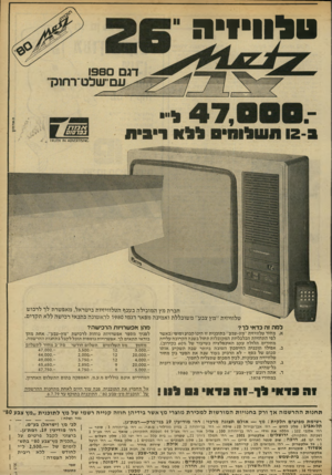 העולם הזה - גליון 2178 - 30 במאי 1979 - עמוד 58 | ס לוויוי ה גבע* חברת מץ המובילה בענף! הטלוויזיות בישראל, מאפשרת לך לרכוש טלוויזיה ״מץ צבע״ מ שוכללת ו א מינה מפאר דגמי 1980 לרא שונה ב תנ אי רכישה ללא תקדים.