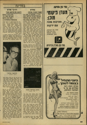 העולם הזה - גליון 2178 - 30 במאי 1979 - עמוד 59 | במדינה דרכי אדם מוסים הני קי ד( ה ב כי ר 0 ^110*1 אבנת|קרסון|שיפרי|1נעמ1 ל ת קו עאס והרא ש פקיר) אזרח — שאיכפת רו, מציף את קברניטי המדינה בדרישה 7תקן עיוות