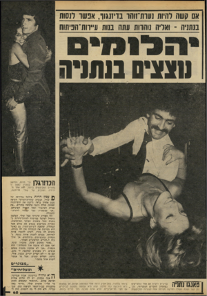 העולם הזה - גליון 2178 - 30 במאי 1979 - עמוד 64 | אם קשה רוויות נעות־זוהו בדיזנגוו, אפשר לנסות בנתניה ־ ואליה נוהרות עתה בנות ע״וות־הפיתוח (!שנים נ1תוי9 1 1 1 1 0 1 5 1גדי מכנס, הנחשב 8-111׳ יייי ׳ 1בנתניה