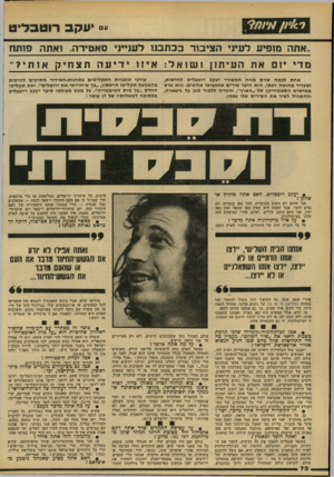 העולם הזה - גליון 2178 - 30 במאי 1979 - עמוד 71 | ״ עקב רוטבליט ״אתה מופיע לעיני הציבור ככת בנו לענייני סאטירה. ואתה פותח מ די יו םאתה עי תון ושואל: איווידיעהתצחיקאותי? אחת לכמה שנים מגיח המשורר יעקב רוטבליט