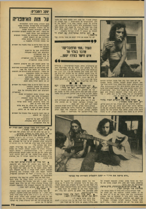 העולם הזה - גליון 2178 - 30 במאי 1979 - עמוד 72 | יעקב חסמי ם: על מות האימפויה תצחיק אותי?״ ואז אתה יודע שעצם קיומו של הדבר הזה, עיתון־הבוקר או עיתון־הערב — כבר מצחיק, וזו פרודיה על עצמה. ועכשיו אתה צריך לשכפל