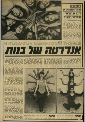 העולם הזה - גליון 2178 - 30 במאי 1979 - עמוד 75 | גימנזיסטיות מוו7ת״השתן נקוא! וייצג את שואו בפסטיבל בגומויוו ^ מת־השרץ בכותרות. בתים נס- 1געים בהתפוצצויות, תלמידים מעשנים חשיש והתפרעויות בבתי־ספר. קצת נחת־רוח