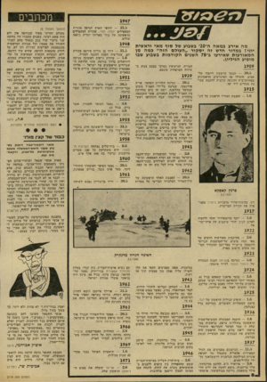 העולם הזה - גליון 2178 - 30 במאי 1979 - עמוד 8 | 1947 — 31.5לסופי הארץ הגיעה אוניית המעפילים יהודה הלוי. אוניית המעפילים הראשונה של עולי מארוקו ועליה כ־500 עולים. מה אירע במאהה־20׳ בשבוע של סוף מ אי ורא שית
