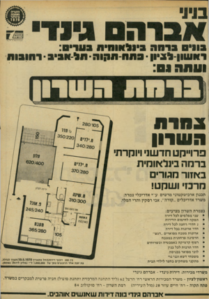 העולם הזה - גליון 2178 - 30 במאי 1979 - עמוד 83 | בווי ס 3 3 0 1 3יו ל)יו חו ת בוו רי ס: ר!י שון־ל >3ון 0 0 3 -־ 0 -0 1 0 0ל־)י 0131111 - 3 >3 ווותה נס: ונחו־ת השרון פרוייקט חדשני ויוקרתי ברמה בינלאומית באזור