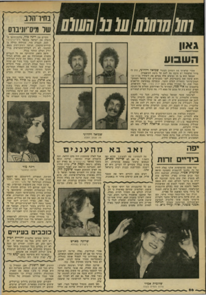 העולם הזה - גליון 2178 - 30 במאי 1979 - עמוד 86 | 101 חווו 10 01מ ו!שו 0 נחיו־חרב ^ 1שד מיס־יוגיבום גאון השבוע אחרי שראיתי את השחקן הצעיר שמואל וילה׳ני, היה לי ברור שלבחור יש הרבה מה לתת על בימת התיאטרון.