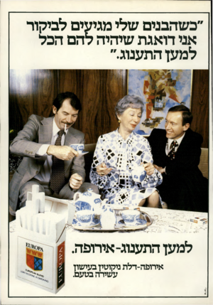 העולם הזה - גליון 2178 - 30 במאי 1979 - עמוד 87 | ״כשהבנים שלי מגיעים לביקור אני דואגת שיהיה להם הבל למען התענוג.״ למען התענוג-אירופה. איחעה־דלת ניקוטין בעישון עשירה