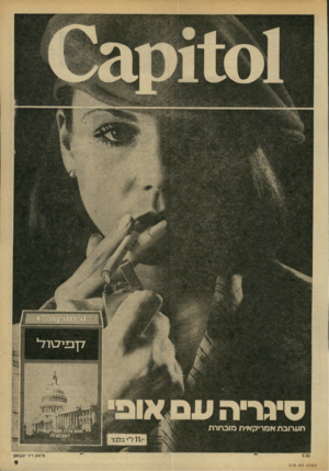 העולם הזה - גליון 2178 - 30 במאי 1979 - עמוד 9 | 7ן נ1י \7וד* סיגרי העם או תערובת אמריקאית מובחרת פרם1ם ד־ר יעקנסון- העולם הזה