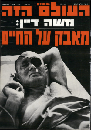 העולם הזה - גליון 2182 - 27 ביוני 1979