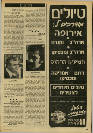 העולם הזה - גליון 2182 - 27 ביוני 1979 - עמוד 10 | טיולים אירופה ארהייב וקנדה מכחכים (המשך מעמוד )8 לאסוף את כל ההחלטות והמיסמכים, כולל כל מה שפורסם באמצעי־התיקשורת ו במיוחד בעיתונות, ולשאול: מי התחיל אז במעשי