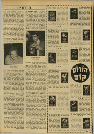 העולם הזה - גליון 2182 - 27 ביוני 1979 - עמוד 14 | חוששני שאת שוג נכנסת לאחת התקופות המצערות, בהן את תוקפת את הסובכים אותך ללא גבול וללא סיבה, ונוטה לרדות דווקא באלה הקרובים אלייך• אל תנצלי את ו 2דנזרש -