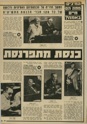 העולם הזה - גליון 2182 - 27 ביוני 1979 - עמוד 18 | רדו9 ^ 1 ככס * 3 באג ה משר הדרוז 11ל ;1כנסותיהם האמיתיווו 1ורכושו1 של כל 120 חברי הוכנסתהתשיעי !ז התעריף המקובל לתשלום להרצאה של דוקטור.״ לעיתים גם כותב פעיל