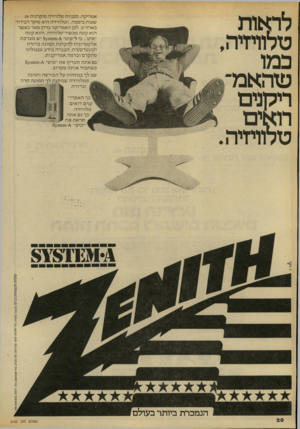 העולם הזה - גליון 2182 - 27 ביוני 1979 - עמוד 21 | אמריקה. תכניות טלוויזיה מוקרנות 24 שעות ביממה. הטלוויזיה היא מוקד הבידור בארה׳׳ב. לכן האמריקני בררן מ אד כאשר הוא קונה מכשיר־טלוויזיה. והוא קונה ״זניט״ .כי