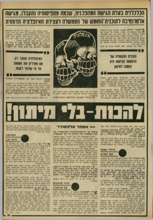 העולם הזה - גליון 2182 - 27 ביוני 1979 - עמוד 22 | הכלכלנית בעדת הגישה המהבננית, שכמה מתכיסותיה נתקנדו, מגישה אלטרנטיבה לתוכנית־החומש של הממשלה לעצירת האינפלציה הדוהרת .ך* מאמרי הקודם הבטחתי לשרטט תוכנית כלכלית