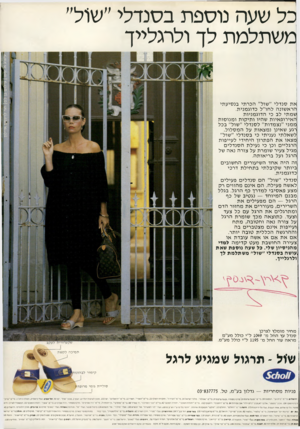 העולם הזה - גליון 2182 - 27 ביוני 1979 - עמוד 26 | כל שעה נוספת בסנדלי ״שולי׳ משתלמת לך ולרגלייך אתסנד לי ״ שו ל״ הכר תי ב נ סי ע תי הרא שונ ה ל חו ״ ל כ דו ג מני ת. ש מ תי לב כי ה דו ג מ ניו ת ה אי רו פ איו ת