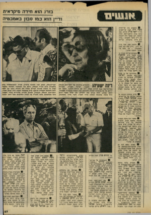 העולם הזה - גליון 2182 - 27 ביוני 1979 - עמוד 28 | בורו. הוא חידה מיקראית ודיין הוא כמו סבון באמבטיה 1היחסים גין שר־החוץ משה דיין לבין שר־הפנים הד״ר יוסף בורג הורעו, מאז מונה בורג כיושב־ראש ועדת הששה. לכן אפשר