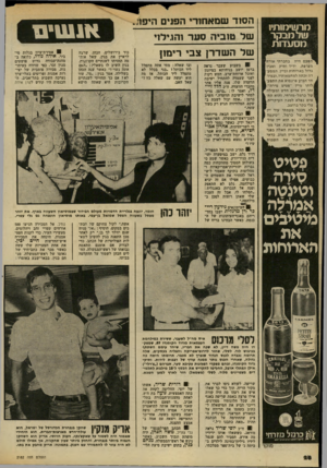 העולם הזה - גליון 2182 - 27 ביוני 1979 - עמוד 29 | הסוד שמאחור, הפנים הים!;. של טוביה סעד והגילוי של השדרן צבי רימון מצרפת, ידיד ותיק ומבין גדול בארוחות וביין. המסעדה זכתה למחמאותיו, ובמיוחד הביע פרנסוא את התפע
