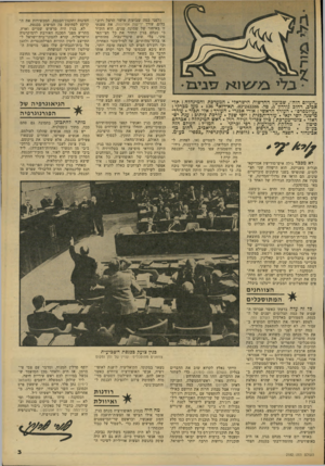העולם הזה - גליון 2182 - 27 ביוני 1979 - עמוד 3 | ״העולם הזה״ ,שבועון החדשות הישראלי. המערבת והמינהלה: וגל־אביב, רחוב גוירדון ,3טל 24338)5 03 תא־דואר . 13)5מען מברקי: ״עולמפרס״ .העורף הראשי: אורי אכנרי. העורף:
