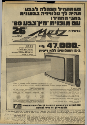 העולם הזה - גליון 2182 - 27 ביוני 1979 - עמוד 31 | 3 *0 0 0 1 1 1 3הנגלהלגנע ת הי הלוס לוויוי גננשויה 1 *0 0 0 0 0 3 ט לוויוי ה דגם 198 עם ־־שלט ־רחוק״ תעולאדס ללא !ת שי ל ב! מ אז רא שית ה ת כני ת ה תיי קרהמארק