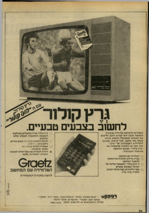 העולם הזה - גליון 2182 - 27 ביוני 1979 - עמוד 33 | לחשוב בצבעים טבעיים כ שמדובר ברכי שת טלוויזיה צבעונית המעשה הנבון הוא לבדוק היטב ולרכו ש את ה מקל טהמ שוכלל והאמין ביותר. מקלט כזה תמצא, לכל הדעות, במיגוון