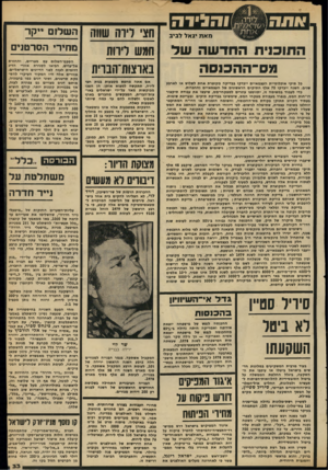 העולם הזה - גליון 2182 - 27 ביוני 1979 - עמוד 34 | מאת יג אל לביב התוכנית החדשה של מס־ההכנסה כל תיקי אובלושיית העצמאיים ייבדקו בבדיקה מקוצרת אחת לשלוש או לארבע שנים. השנה ייבדקו 70 אלף התיקים הראשונים של