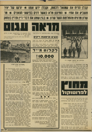 העולם הזה - גליון 2182 - 27 ביוני 1979 - עמוד 36 | קבדן הדיח את שמואר וכסמן, וקברן וש אותו * *ודשו שד יאיו משביע את אחיו * המיזנון מדא נאשו ונים בנישע׳ הנאצים * מו שדון מרוויח מהחלטות השד שוון * בגין שמע את