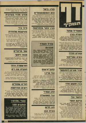 העולם הזה - גליון 2182 - 27 ביוני 1979 - עמוד 38 | בו ר ג 3ינוד ונאווה ארד. מטרת החוג החדש, שהוקם בבירכתו של שמעון פרס, הוא לנסות ולמנוע ״התמודדות מזיקה״ בבחירת יושב־ראש המיפלגה. נס הו מו סוא לי כנס של