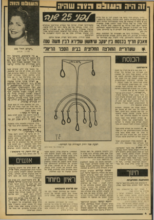 העולם הזה - גליון 2182 - 27 ביוני 1979 - עמוד 4 | 1ה היה העול ה! ה שהיח גלייון ״העולם הזה״ שראה אור השבוע לפני 25 שנה כדיוק פירסם כתבת־תחקירה נרחבת, תחת הכותרת ״שלמה בליוובסקי : גנב או מלאד?״ שתיארה את סיפור