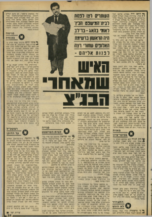 העולם הזה - גליון 2182 - 27 ביוני 1979 - עמוד 40 | ן * הי שג הי ה מפתיע. אליאס דאוד 1 1חורי׳ עורך־דין צעיר, הצליח להשיג צו־ביניים זצדעל־תנאי נגד מתנחלי אלון־ מורה. לכן הופסקו בל פעולות הבנייה ו הפיתוח בהתנחלות.
