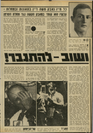העולם הזה - גליון 2182 - 27 ביוני 1979 - עמוד 41 | כר חייו נאבק משת ד״ן בתאונות ובמחלות ־ עכשיו הוא עומד במאבק הקשת 1גד מחרת תסומן 1 0משה דיין, באחח מתמונו־תיו המעטות, שבו הוא נראה כשהוא עדיין בעל שתי עיניו. ת