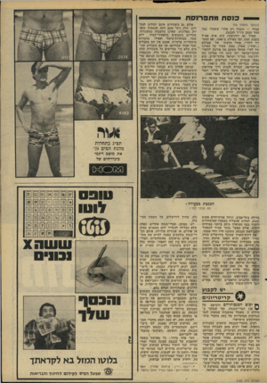 העולם הזה - גליון 2182 - 27 ביוני 1979 - עמוד 44 | כנסת מתפרנסת אולם גם השכירים אינם יכולים להת (המשך מעמוד )18 לונן. חלק ניכר מהם זוכה בהטבות כספ בכלל — התגלו רק אחרי ששמיר כבר יות מפליגות, שאינן נחשבות