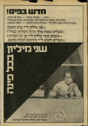 העולם הזה - גליון 2182 - 27 ביוני 1979 - עמוד 47 | !11111 בביס ! חיום — כשתלך ברחוב — שים לב לפינות. באחת מהן, ממתץ גם הסיכוי שלך. באחת מהן, קיימת גם עבורך אפשרות לזכות בשני מליון ל״י. בהגרלת הפיס החדשה — הרבה