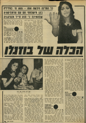 העולם הזה - גליון 2182 - 27 ביוני 1979 - עמוד 50 | כל המדינה חיפשה אותו ־ !והוא תי באידיליה בקן מישפהת׳ חם עם טרמפיסטית שהאמינה נ׳ הוא ח״ד מנורווגיה. לבנם הצעיר. הם סובלים ממנה קשות, ומנסים עתה לשנותה.