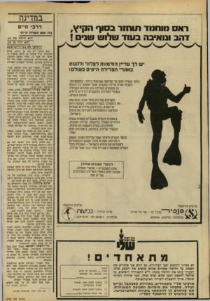 העולם הזה - גליון 2182 - 27 ביוני 1979 - עמוד 51 | במדינה ראס 1ווו 1(1ד תוח1ר בסוף הקיץ, דהב ונואיבה בעוד שלוש ויונים ! יש לך עדיין הזדמנות ל צלול ולהגות באתרי ה צליל ה היפים בעולם! בתוך עשרה ימים עד שלושה