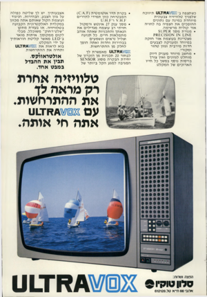 העולם הזה - גליון 2182 - 27 ביוני 1979 - עמוד 52 | כשתצפהב־(2£ם דה 111תיווכח ש ל פני ךטלוויזיהצב עו ני ת מיו חדתב מינ העםנ תוני ם ההופכיםאתהצ פי הבהלחויה או רקוליתמר שי מ ה. מ נו רתמסך £ 8 .ק511 מצטיינתב עו צמת