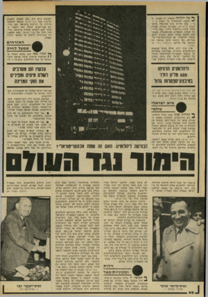 העולם הזה - גליון 2182 - 27 ביוני 1979 - עמוד 55 | ך* מה הרוויח הווארד יוז המגוח, ב- מיבצע השתלטותו על חברת טי־ וו־איי? כמה הרוויח ברני קורנפלד, מייסד חברת אי־או־אס, ממכירת המניות חסרות הערך ב־ 2.5מיליארד דולר?