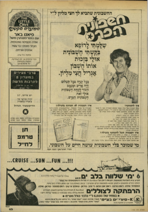 העולם הזה - גליון 2182 - 27 ביוני 1979 - עמוד 56 | החשבונית שתביא לך חצי מליון ל פיאנו באר ע הזמר פסנתרן מישל. אוירה מקסימה ואינטימית. שלמתי לרופא בקשתי חשנונית אולי בזכות אותו חישבון אגריל׳ חצי מליון. מבחר