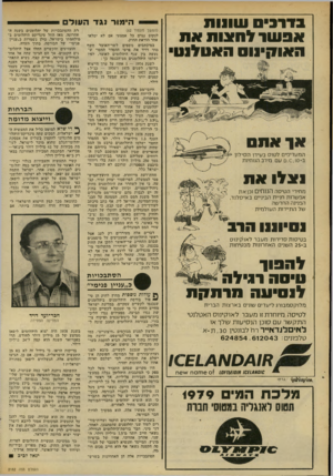 העולם הזה - גליון 2182 - 27 ביוני 1979 - עמוד 57 | בדרביס עוונות א פ עו רלה או תאת האו7ן י 1וט ה א טלנ טי אך אתס המעדיפים לטוס בעידו הסילון ב־ 0ו.<:,ם עם מירב הנוחיות נ א לו א ת מחירי הטיסה הנוחים וכן את אפשרות