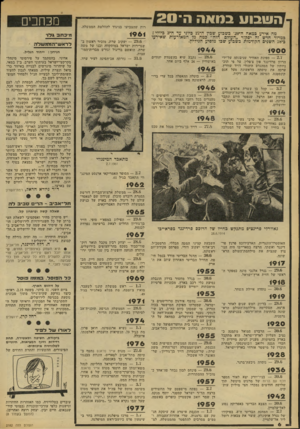 העולם הזה - גליון 2182 - 27 ביוני 1979 - עמוד 6 | ה שבוע בגואה ה־ 2 0 מה אירע כמאה ה־20׳ כשבוע שכין ה־ 27 כיוני עד ה־ 3ביולי 7 כמדור חדש זה יסקור ״העולם הזה״ כמה מן המאורעות שאירעו כ־ 78 השנים הקודמות כשכוע