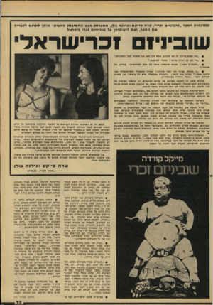 העולם הזה - גליון 2182 - 27 ביוני 1979 - עמוד 66 | מ ת רג מו תהספר ״ שוביניזם זכרי״ ,שרה ס יי קסו אילנ ה גולן, מספ רו ת מעט מ ה סי בו ת שהביאו או תן ל ת רג ם לעברית אתהספר, ואת ריעותיהן על שוביניזם זכרי בי שראל