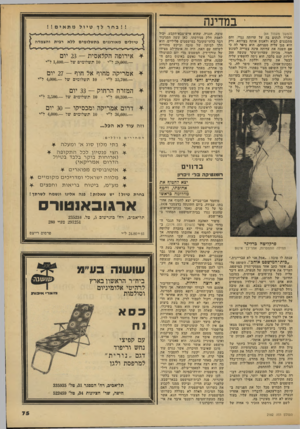העולם הזה - גליון 2182 - 27 ביוני 1979 - עמוד 68 | במדינה (המשך מעמוד )64 חבריו לנקום בה על עדותה נגדו, והם מתכננים לבוא ולאנוס אותה בצוותא, ורק הוא מגן עליה מפניהם. הוא סיפר לה כי אם תשנה את עדותה אינה צפוייה
