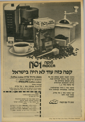 העולם הזה - גליון 2182 - 27 ביוני 1979 - עמוד 7 | מוקה סממס חז קפה בזה עוד לא היה בישראל מבצע מיוחד עלית ז31)6רח 001^0 ניחוח הקפה הטוב ממלא את כל הבית במו בחנות לטחינת קפה, ברגע שאתם פותחים את אריזת חוואקום