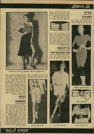 העולם הזה - גליון 2182 - 27 ביוני 1979 - עמוד 70 | בעיית החגורה כמובן, לאכול, אמרה האמא :״אם לא תאכל, אבא ירביץ לך עם החגורה.״ ותאמינו, או לא, היום הילד הוא גבר שמנמן. אני מתארת לעצמי שגם הוא יחנך את ילדו שלו