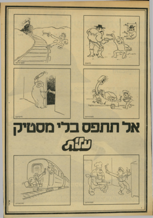 העולם הזה - גליון 2182 - 27 ביוני 1979 - עמוד 72 | אדתתפס ברימסטיק