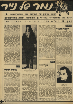 העולם הזה - גליון 2182 - 27 ביוני 1979 - עמוד 74 | האיש שניפץ את המיתוס של מחלת־ הנפש ׳11־ 101 של טרומפלדור בוזל־ח ^ ,השמרנות חוגגת באוד, ט 1רי 1ם מאן ^ תגליתספרותיתמקוריתי 1צאת ־ ד 1פ ן פס־־בולוגיה רונדו* ד.