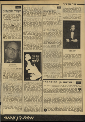 העולם הזה - גליון 2182 - 27 ביוני 1979 - עמוד 75 | ומר ש ל ! ר (המשך מעמוד )81 של פרובינציה פרימיטיבית׳ השוכנת אישם בין נמל־התעופה של אנטבה לבין כף־התיקווה־הטובה, הרי שמזונם הרוחני מוסיקאלי של אותם 35 אלף