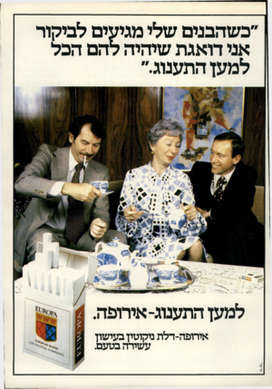 העולם הזה - גליון 2182 - 27 ביוני 1979 - עמוד 76 | ״כשהבנים שלי מגיעים לביקור אני דואגת שיהיה להם הבל למען התענוג.״ למען התענוג -אירופה. אריאל אירופה־דלת ניקוטין בעי שון עשירה