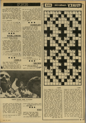 העולם הזה - גליון 2182 - 27 ביוני 1979 - עמוד 8 | 11ו>ובץ הוווו! 0היה מכחכים 2182 (המשך מעמוד )6 מחזירים אותנו שוב ושוב לדיון על רמת הטלוויזיה ועל תוכניותיה. דומני שעל המנכ״ל החדש, טומי לפיד, לדעת, כי טלוויזיה