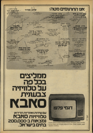 העולם הזה - גליון 2183 - 4 ביולי 1979 - עמוד 12 | ץ ונו החתומים סטה: סבוי י סלון מהיר דחי הנבי איפ , 17 חי פ ה טל 04 640106 . לון מרכזי גע״מ לד^-ן־סויע ^ > 1ב מי הוס ^ עזי ה #72767״ $1 גג >0 נע*מ ,טל? סגוי 77